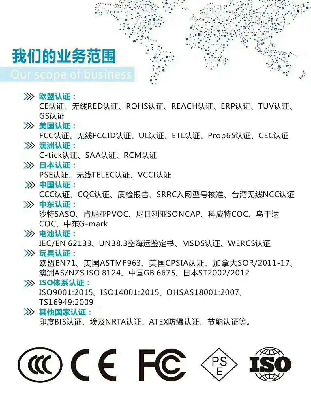 深圳电池CE、FCC、PSE认证
