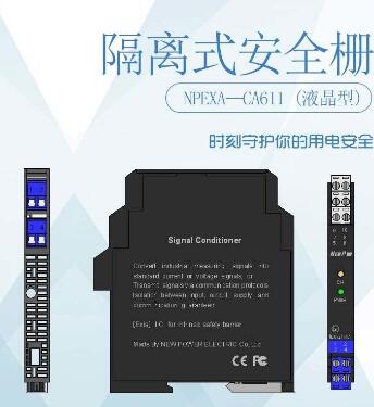 NPEXA-CA611液晶型隔離式安全柵鴻泰產(chǎn)品測(cè)量準(zhǔn)確經(jīng)濟(jì)實(shí)惠