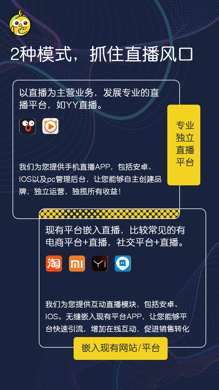 互动直播详细介绍