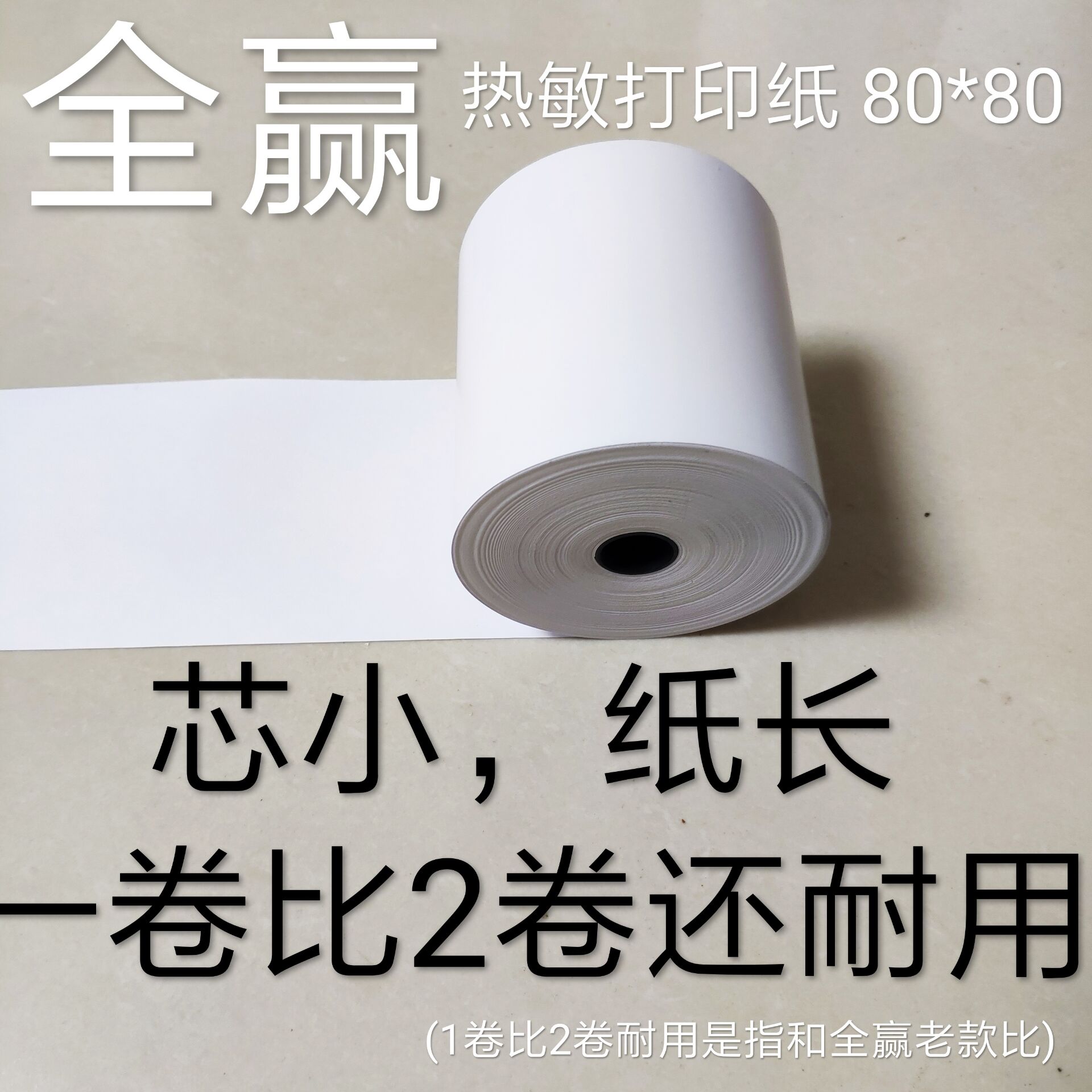 餐饮酒店收银纸80*80，热敏收银纸80mm，后厨打印纸80mm，北京收银纸厂家