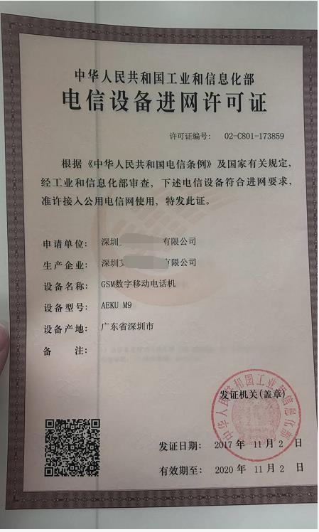 东莞入网许可费用