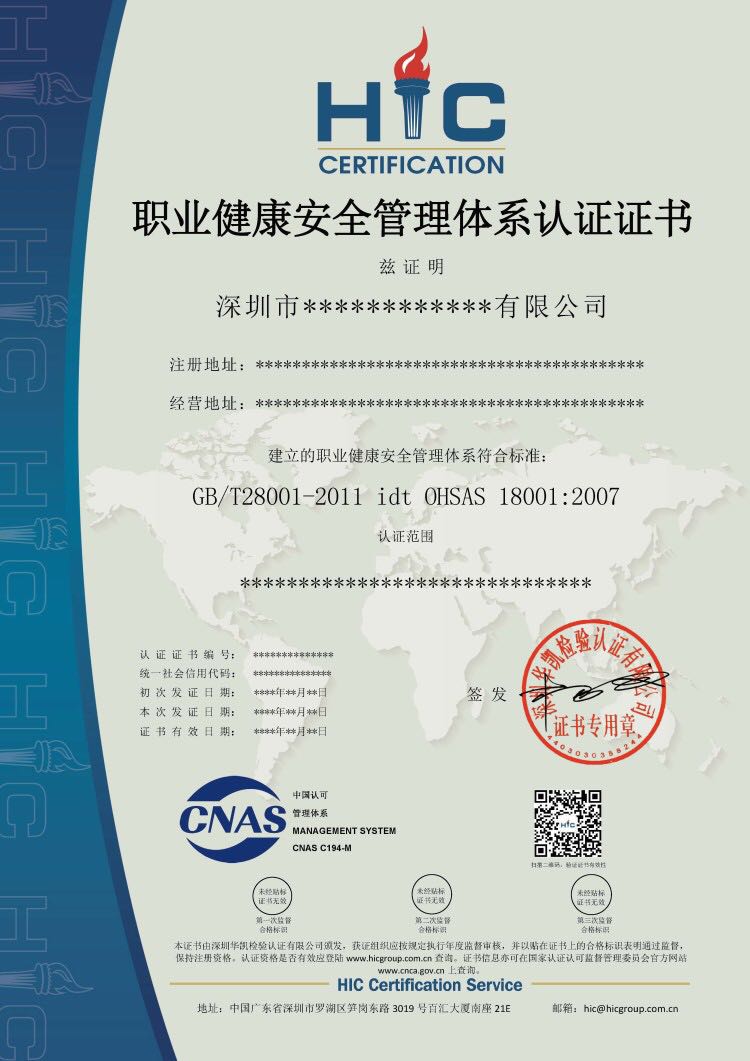 ISO9001/ISO14001/ISO45001体系认证/AAA信用等级