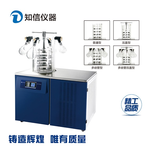 上海实验设备冻干机ZX-LGJ-27C多岐管普通型