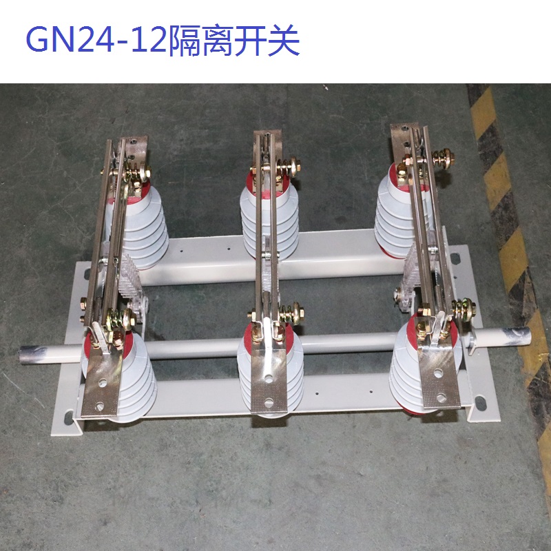 厂家直销GN19-12C高压户内隔离开关GN19-12C/1250A价格