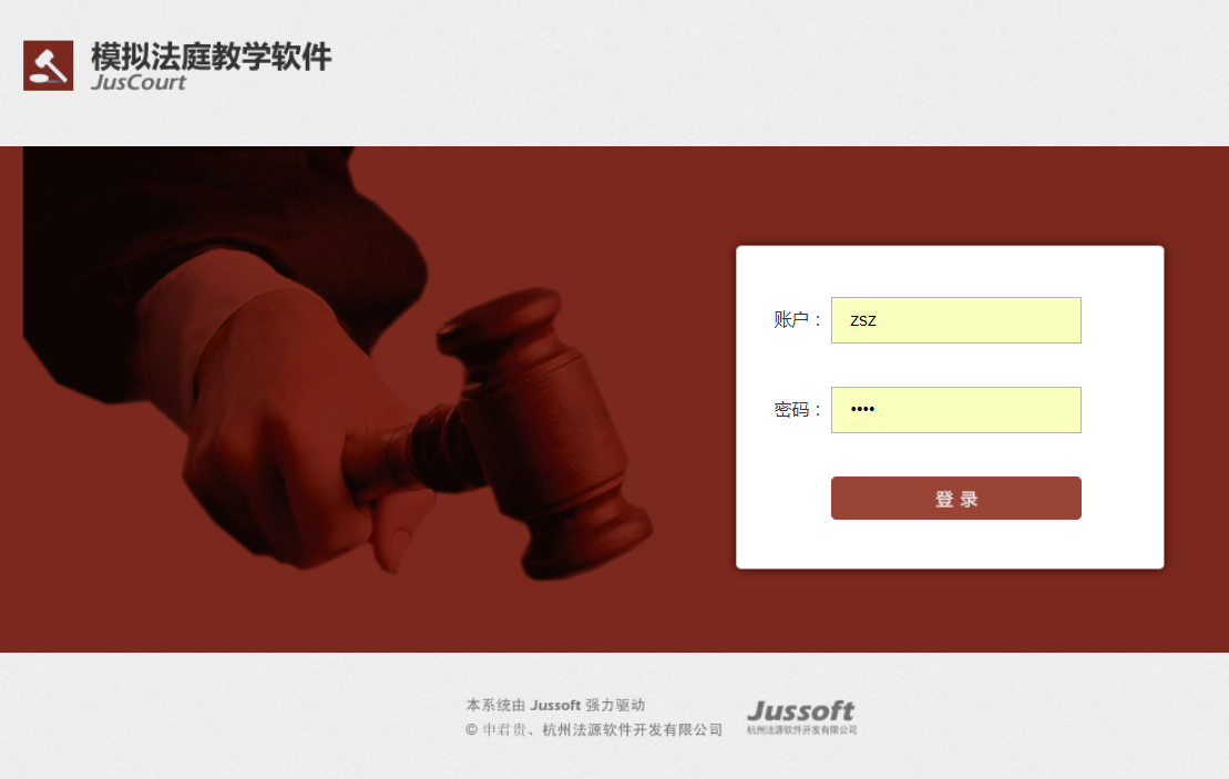 杭州法源模拟法庭教学软件