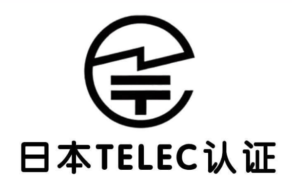 蓝牙耳机去日本需要做TELEC认证吗