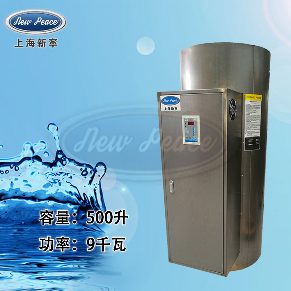 厂家销售贮水式热水器容量500L功率9000w热水炉