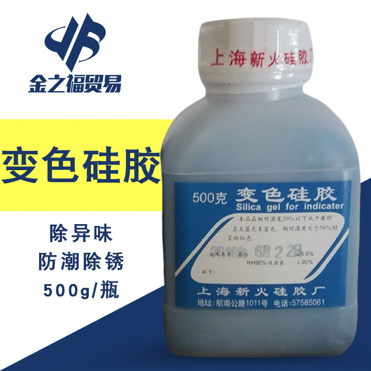 河南批发生产硅胶500克瓶变色硅胶干燥剂