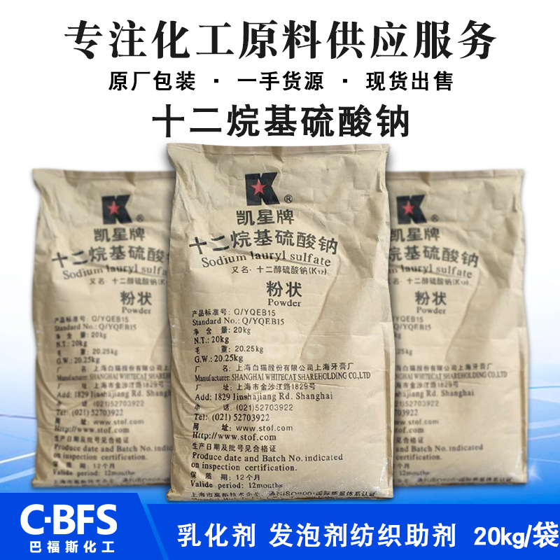 上海凯星k12 十二烷基 K12针状 表面活性剂乳化剂