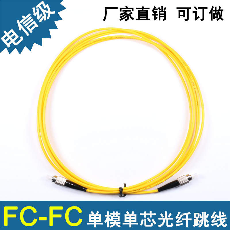 FC-FC光纤跳线 2米 3米 5米 10米 20米 30米