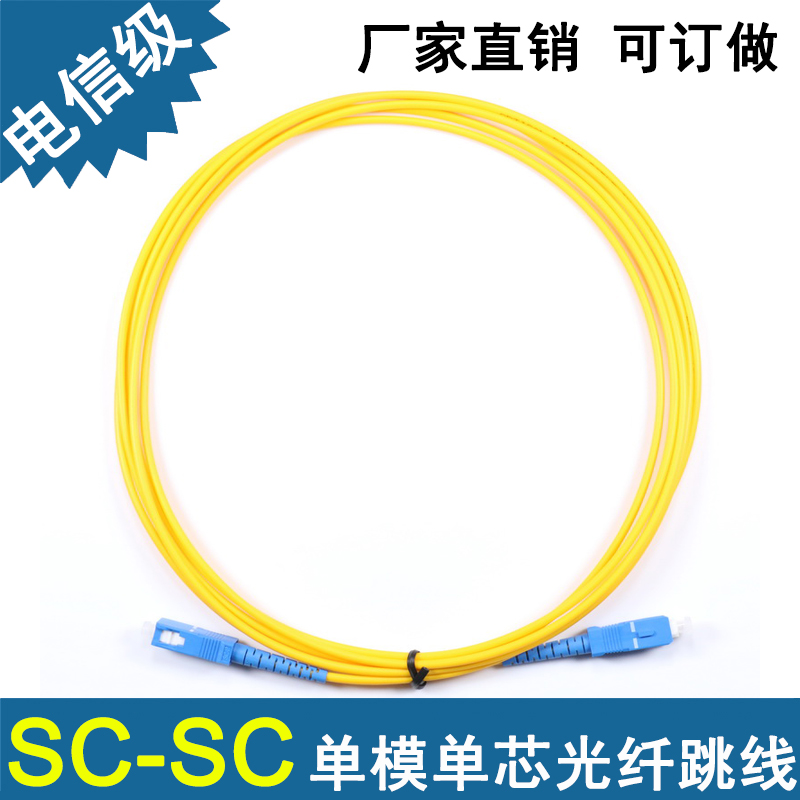 SC-SC光纤跳线 2米 3米 5米 10米 20米 30米