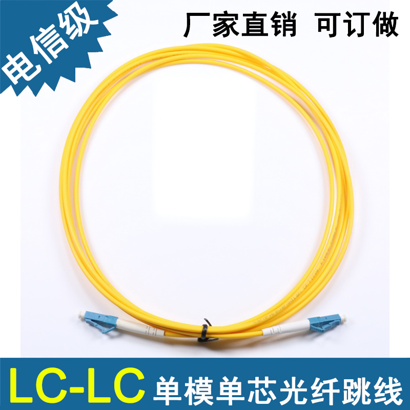 LC-LC光纤跳线 2米 3米 5米 10米 20米 30米
