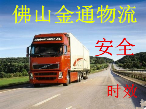 顺德乐从到沧州物流货运专线公司
