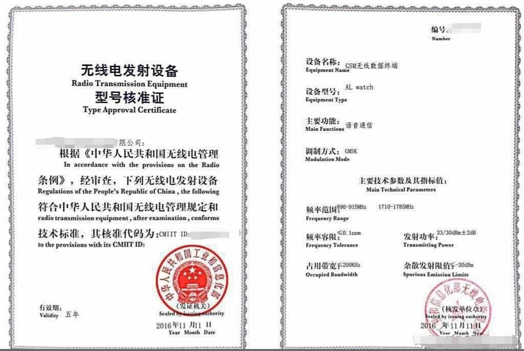 中国无线电发射设备型号核准证SRRC办理方法
