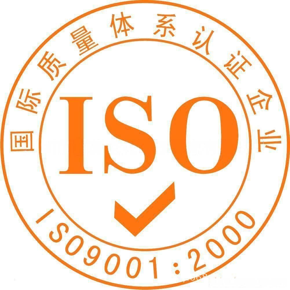ISO9001体系认证机构，ISO9001办理公司