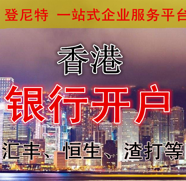 中国香港银行开户 中国香港账户的一些常见问题