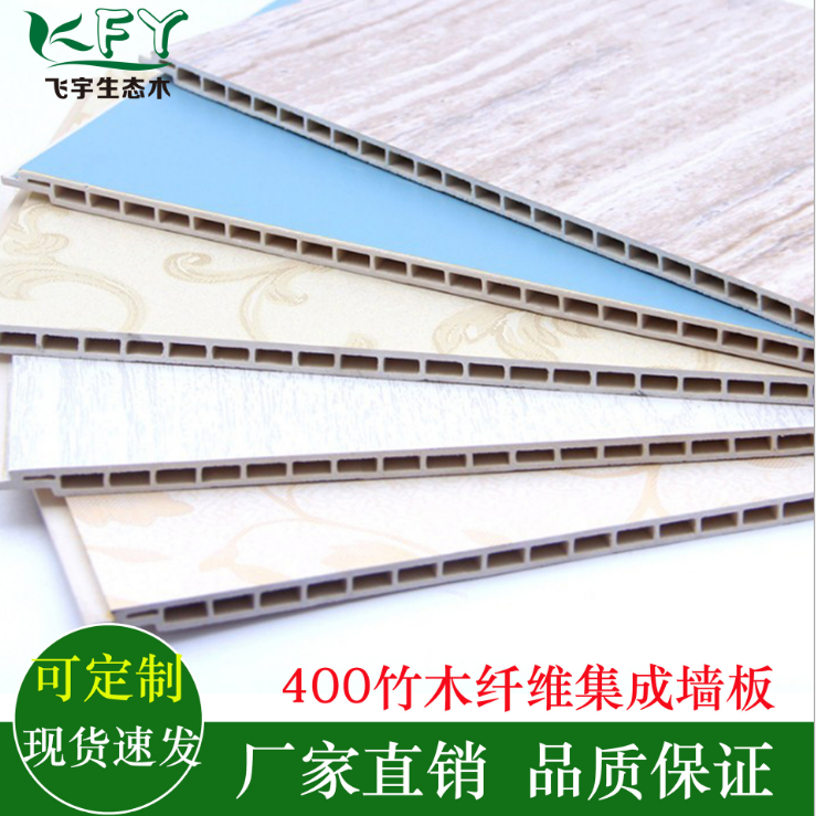 广东护墙板 厂家 400快装墙板 竹木纤维集成墙板 生态木PVC木塑板