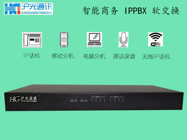 广州无线电话交换机IPPBX SIP分机 VOIP电话