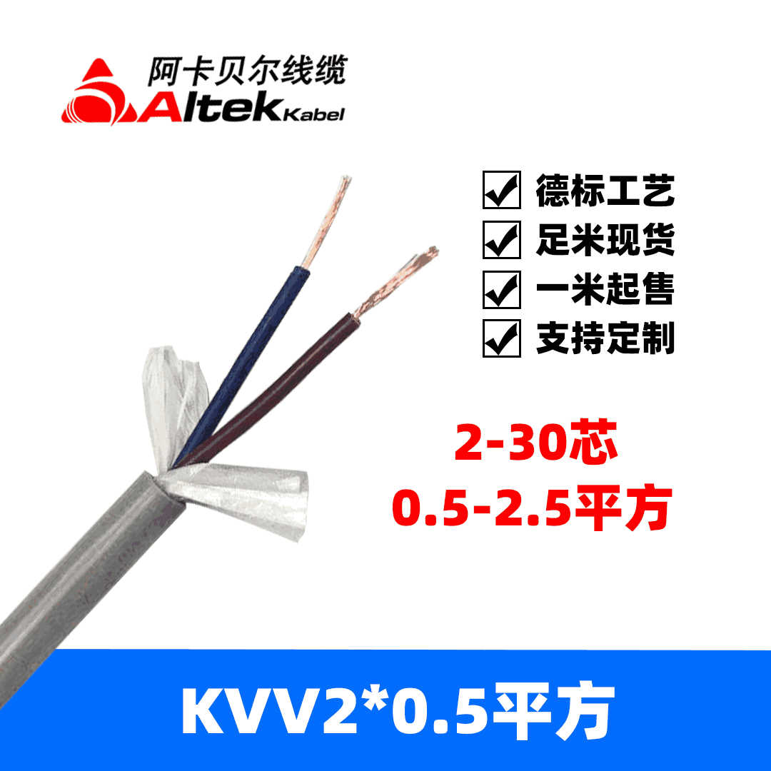 控制电缆控制电缆价格控制电缆厂家kvv2x0.5rvv