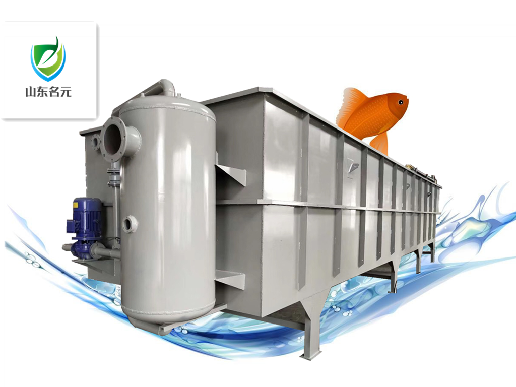高效浅层气浮机 名元环保专业定制工业污水处理 多款式气浮机