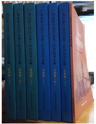 广西工程定额全套 08广西安装定额 专业册