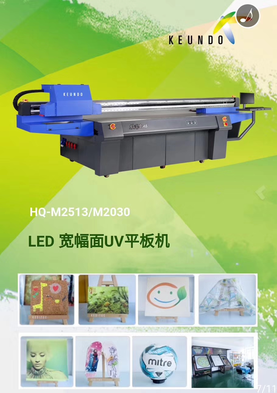 深圳供应高品质合资KEUNDO品牌UV平板打印机