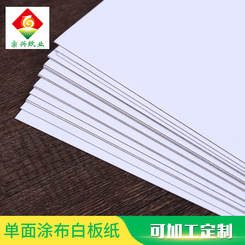 供应A级单面涂布白板纸粉灰纸250g 正大度 特规可分切