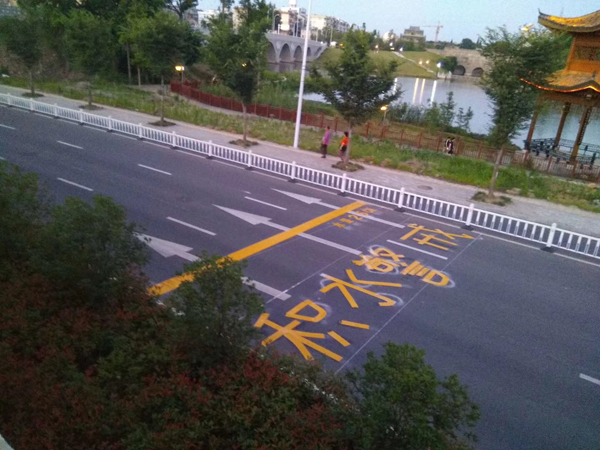 安徽交通道路标线 滁州皖通交通设施科技有限公司