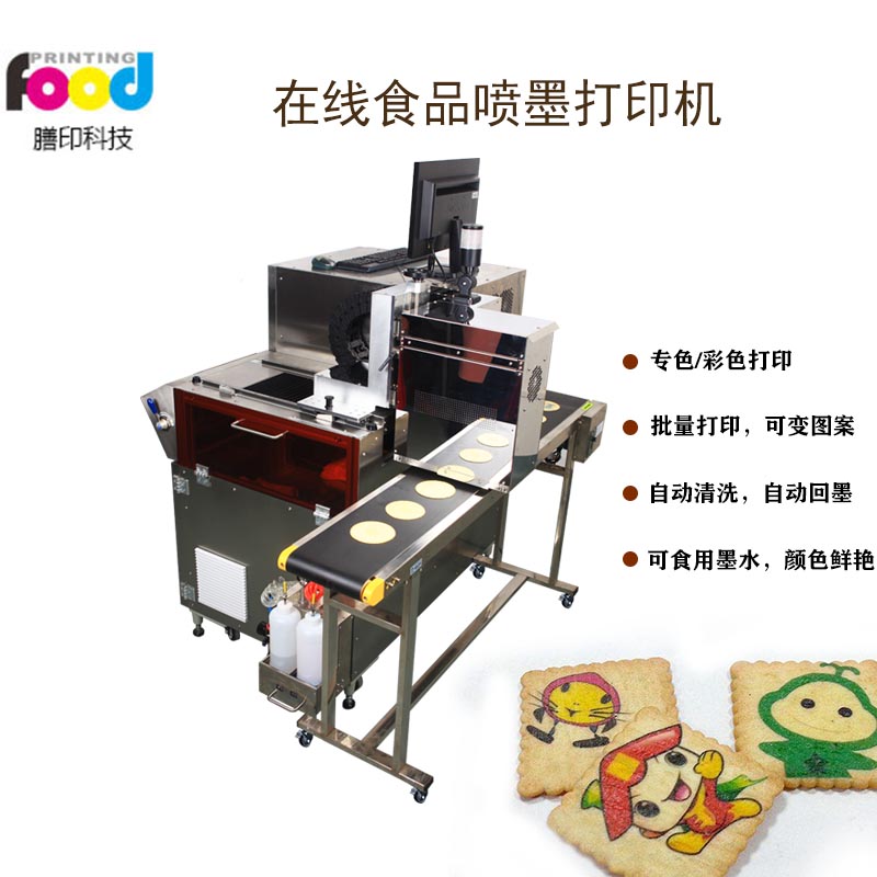 食品在线打印机设备高科技自动回墨自动清洗，彩色批量打印糕点饼干糖果