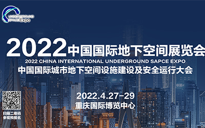 2019中国国际城市管线及综合管廊展览会