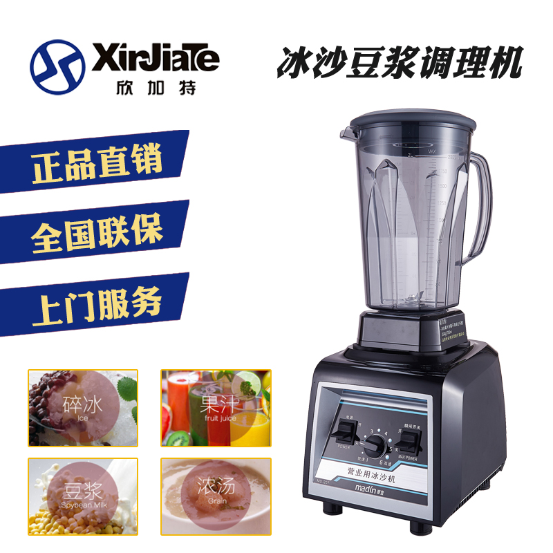 广州直销批发中国台湾麦登新款冰沙调理机 多功能商用冰沙调理机