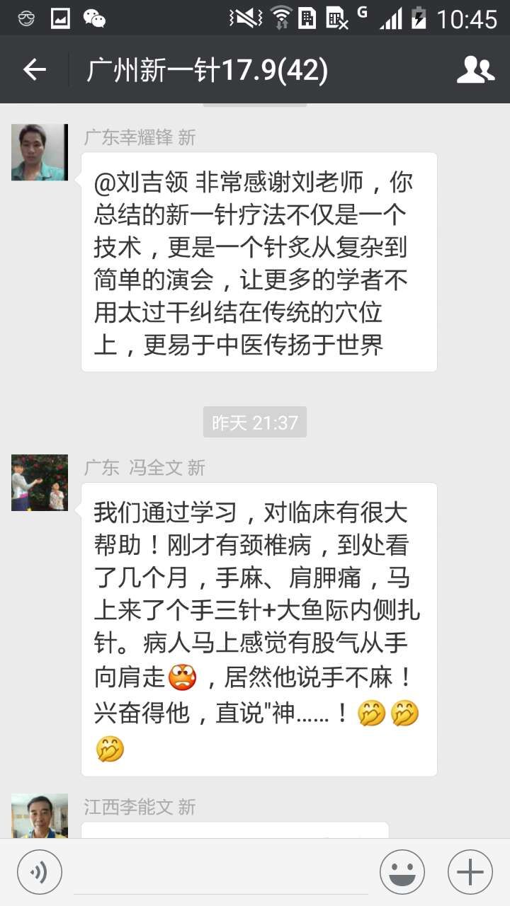 新疆一针疗法培训班