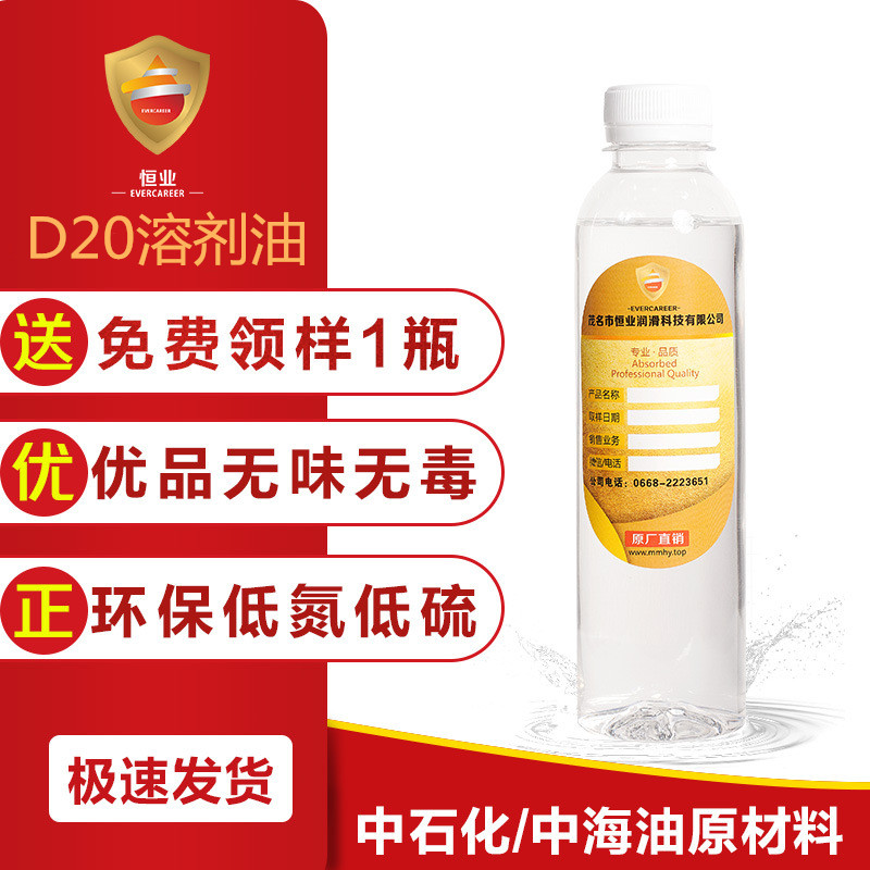 D20环保溶剂油快干清洗轻质白油