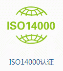 深圳ISO14001认证