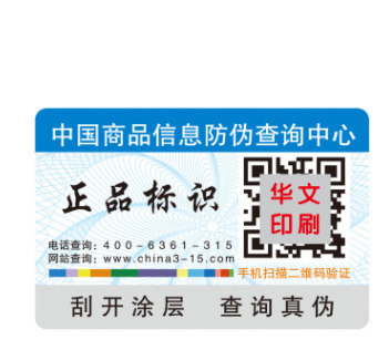 湖北武汉蔡甸区专业定做不干胶标签印刷定制