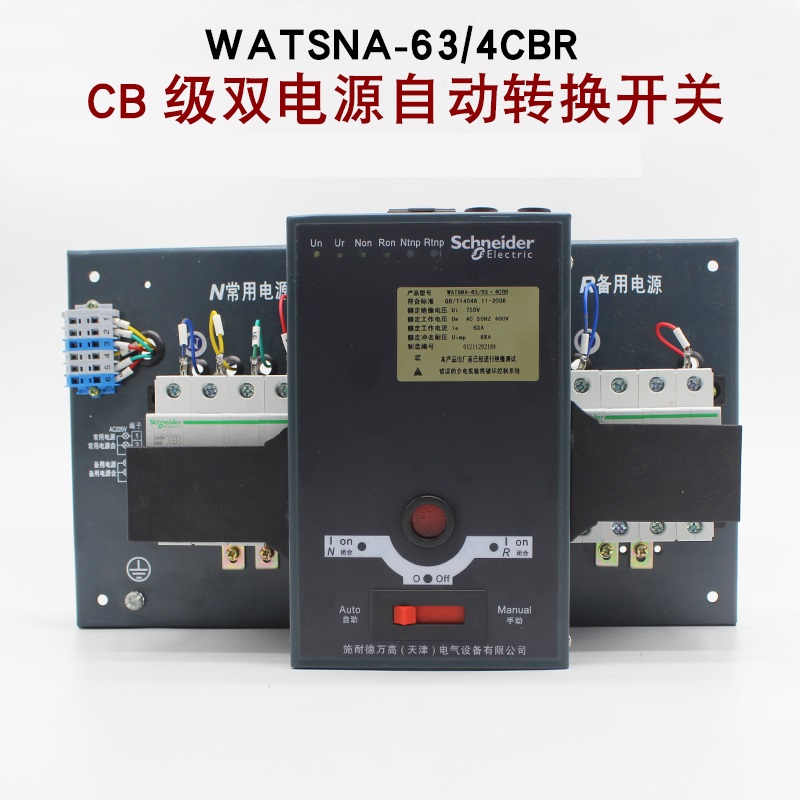 天津万高WATSNB-63/63 CB级双电源自动转换开关