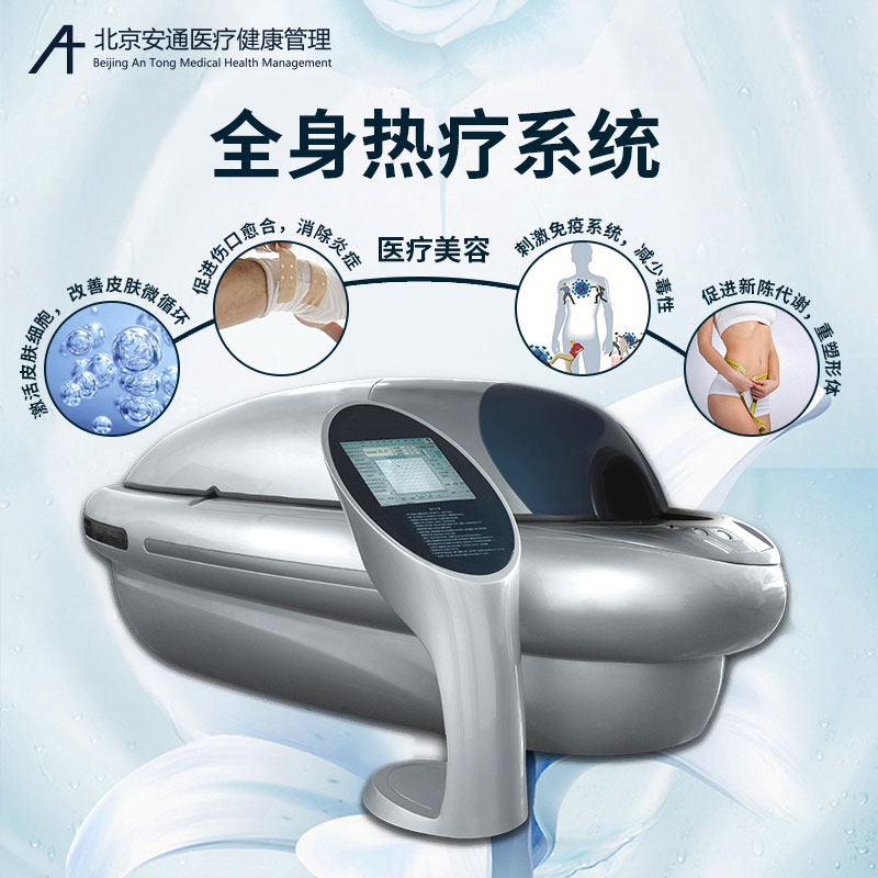 北京优质全身热疗系统出售