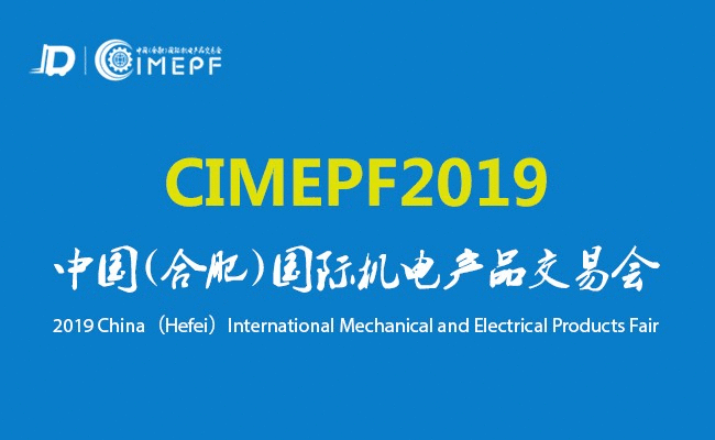 2019中国合肥国际机床及工模具展览会
