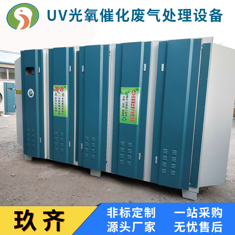 工业UV光氧催化活性炭废气处理设备一体机