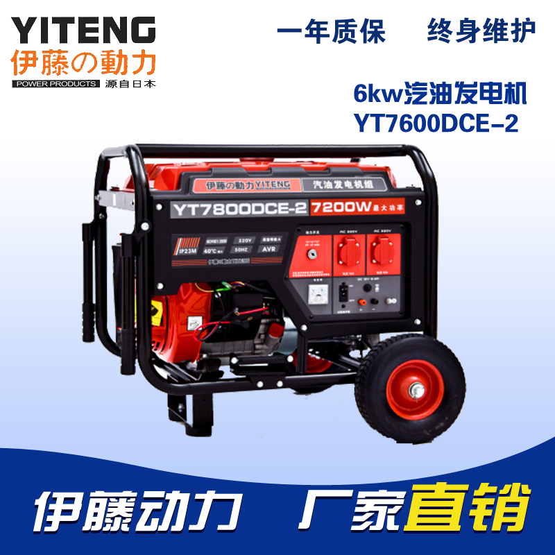 汽油发电机YT7800DCE3-2