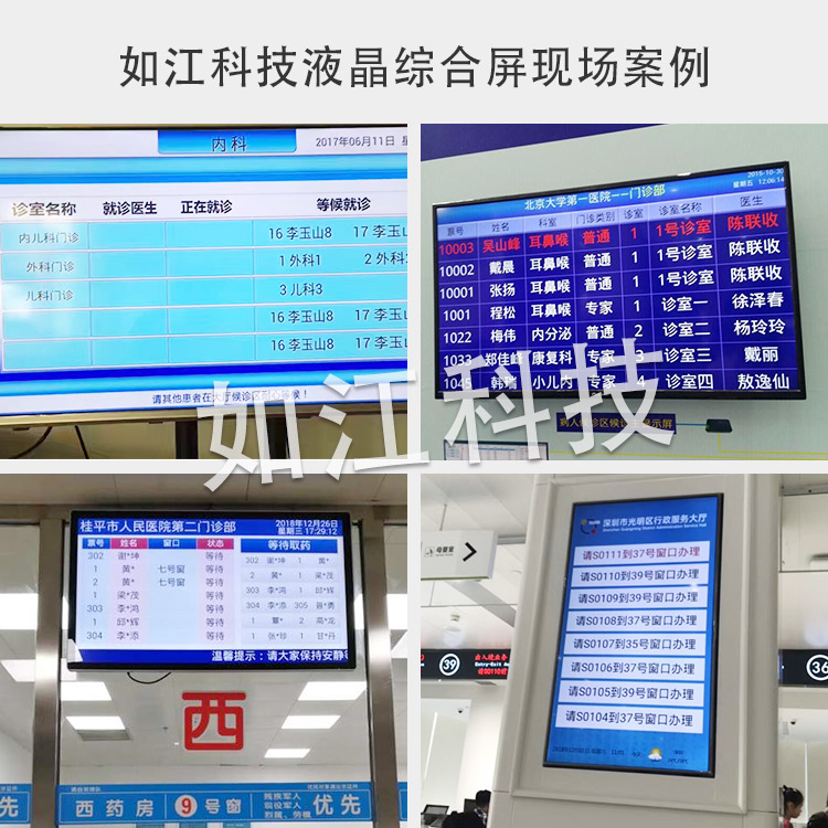 排队叫号机显示屏