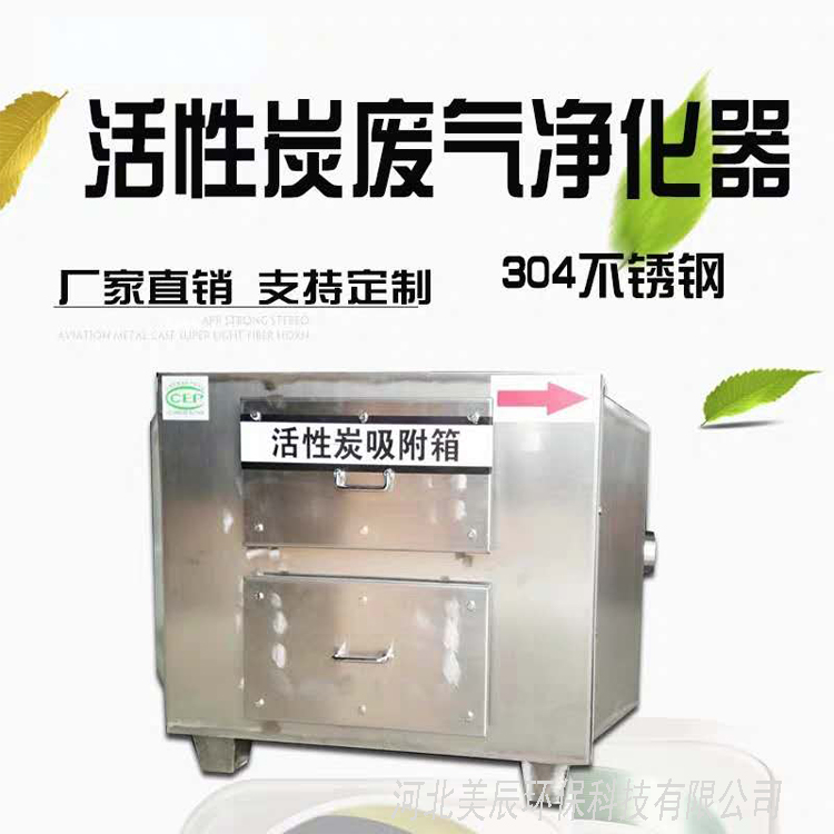 voc**废气设备 304活性炭环保箱 工业废气活性炭吸附装置