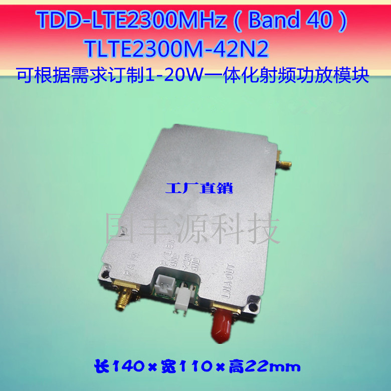 电子围栏4G一体化射频功放模块TDD－LTE2300MHz Band40 监控技术