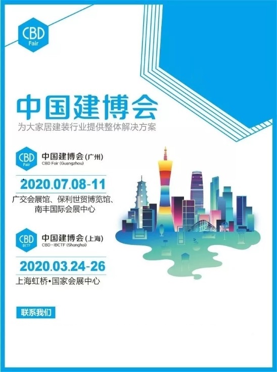 2020年中国国际建筑贸易博览会-上海建博会时间