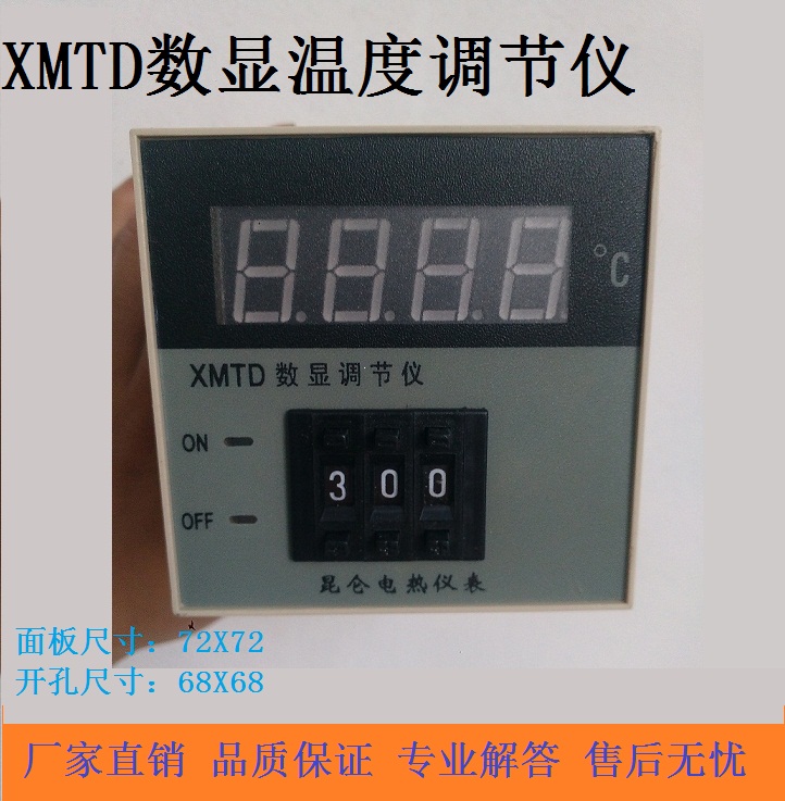 XMT XMTA XMTD XMTEXMTG 数显调节仪 数显温控仪 温度控制器昆仑