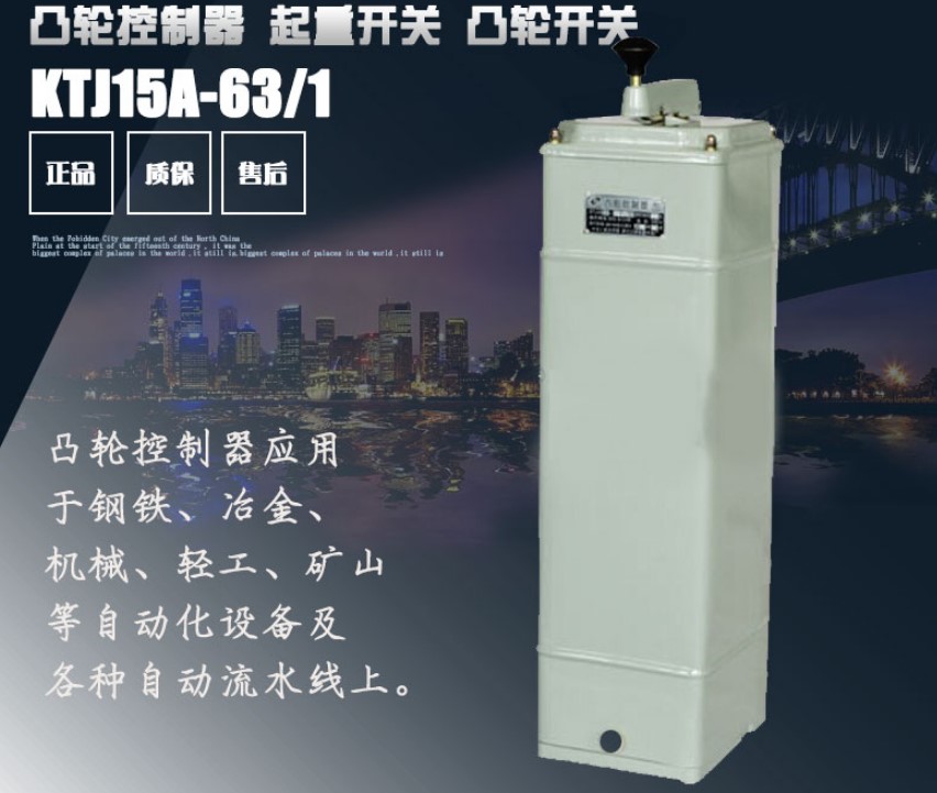 上海立新KTJ6-100/1/2/5交流凸轮控制器批发价