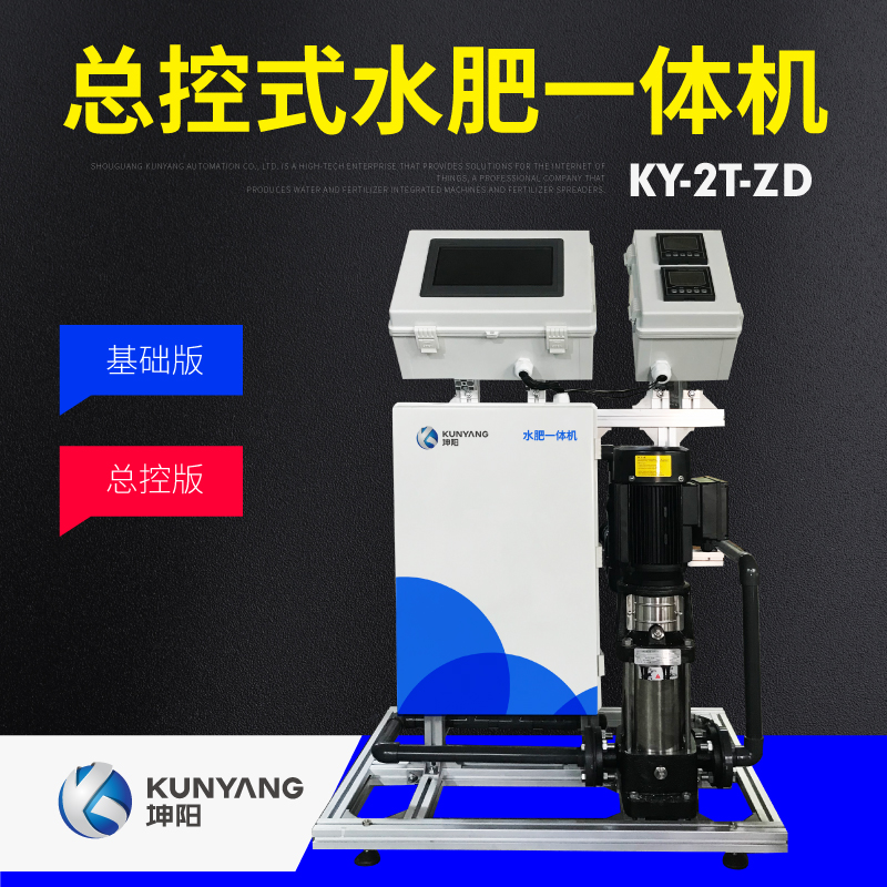 坤阳KY-2T-ZD厂家直销新款灌溉施肥智能水肥一体机 手机APP操控灌溉施肥机