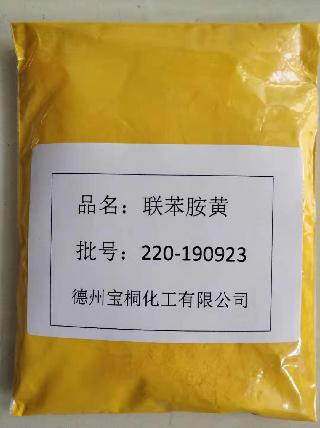 2123永固黄和联苯胺黄是同一个产品