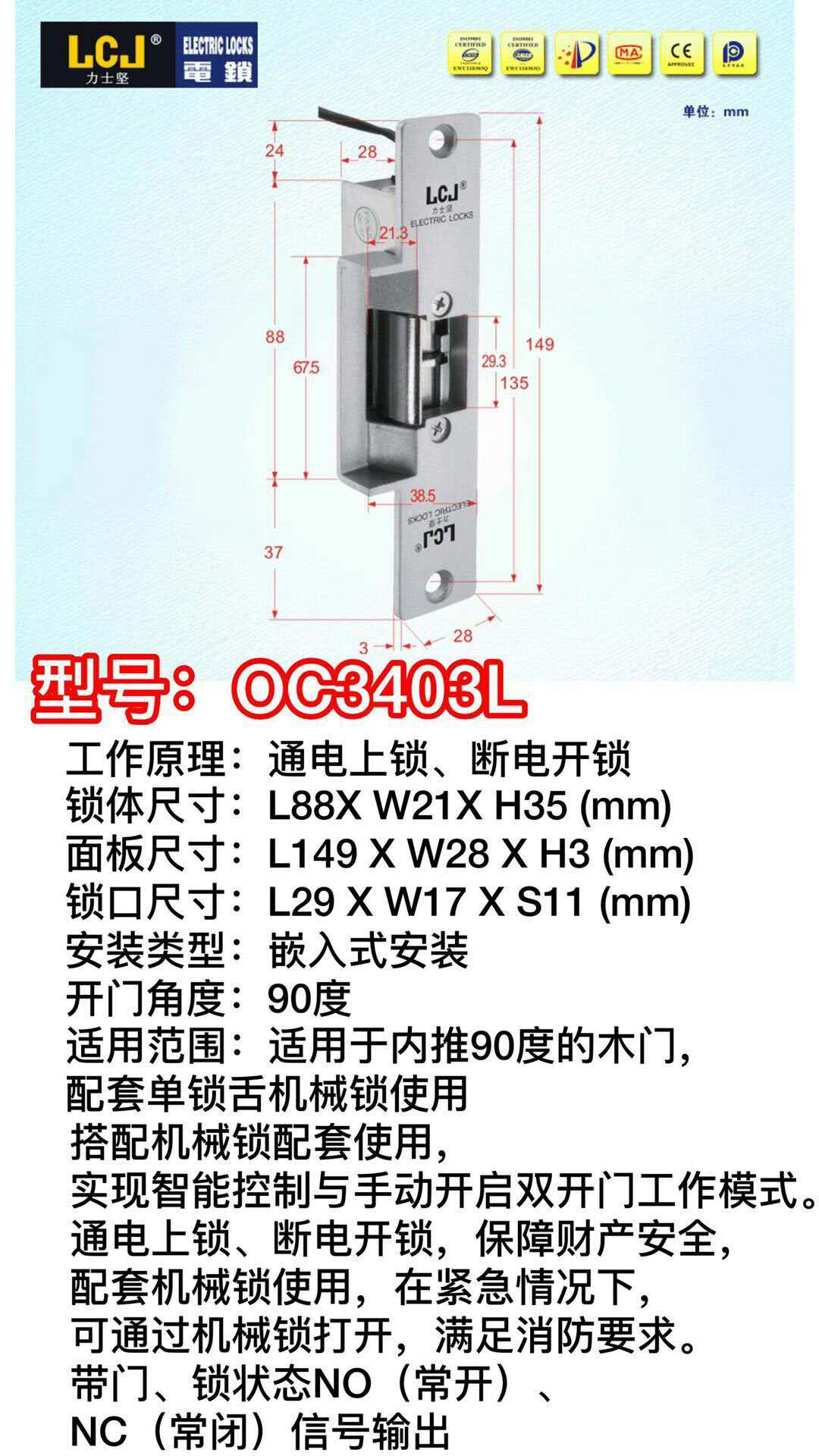 OC3201K电锁口，北京力士坚电锁，力士坚阴极锁，