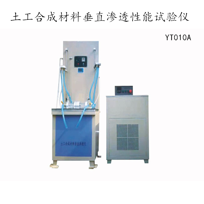 YT010A 土工合成材料垂直渗透性能试验仪